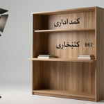 کمد اداری کتابخانه B62